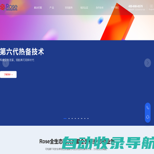 Rose-提供热备、容灾、容错、备份解决方案和服务的专业厂商